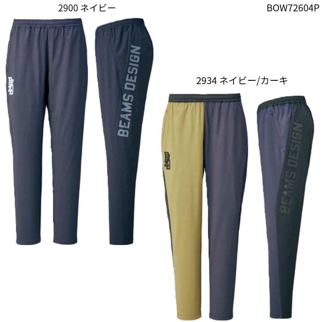【ゼット】BEAMS DESIGNがプロデュースしたゼットのピステパンツ　野球ウェア/zett(BOW72604P)