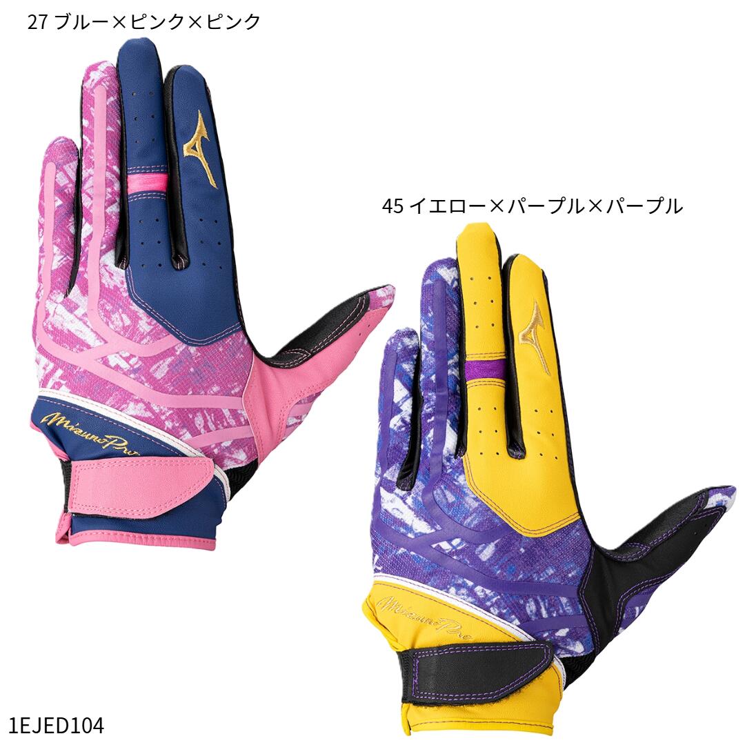 商品について その一瞬にかける！グラブと一体となって球際を制する！指マチシームレス構造の『ミズノプロ守備用手袋　26AW限定カラー』 ■指マチの縫製ラインをなくし手袋内部へのストレスを軽減する『指マチシームレス構造』 ■守備手袋に最も求められる通気性とフィット感を高次元で両立させる為の新規ミズノプロ専用素材採用（掌部） ■球際のグラブさばきを素早く、かつスムーズなものにする為のミズノプロ専用カッティング『手首部ショート設計』搭載 商品詳細 ●平側素材：合成皮革 ●甲側素材：合成皮革、合成繊維 ※製品改良の為、仕様の一部を予告なく変更することがあります。
