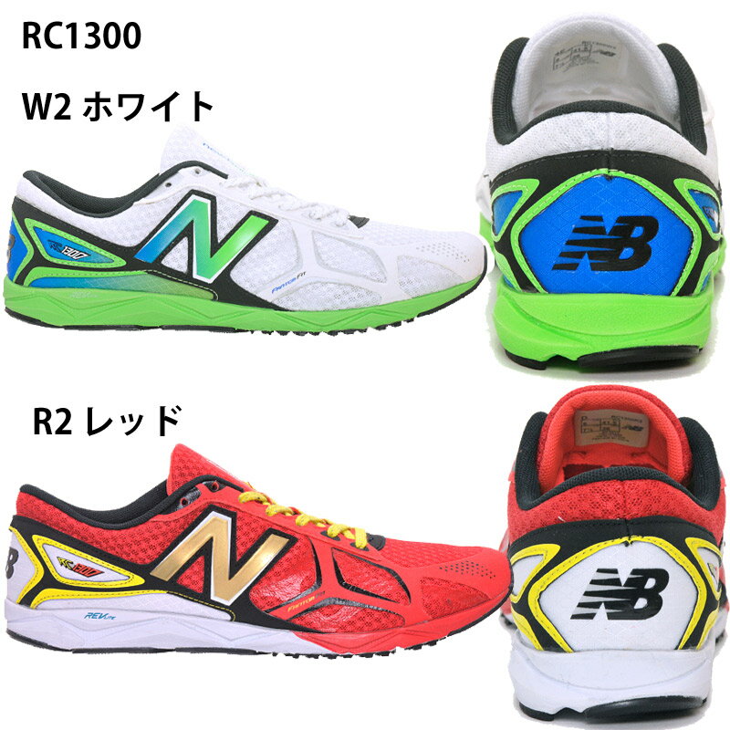 【new balance】RC1300　2E/ランニングシューズ/陸上/ジョギング/ニューバランス(RC1300)