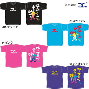 ネコポス選択可 【ミズノ】 ラケットTシャツNO．3 限定Tシャツ/揺るがない心/メッセージTシャツ/MIZUNO/テニスウェア/バトミントン/トレーニングウェア/ (62JZ-283003)