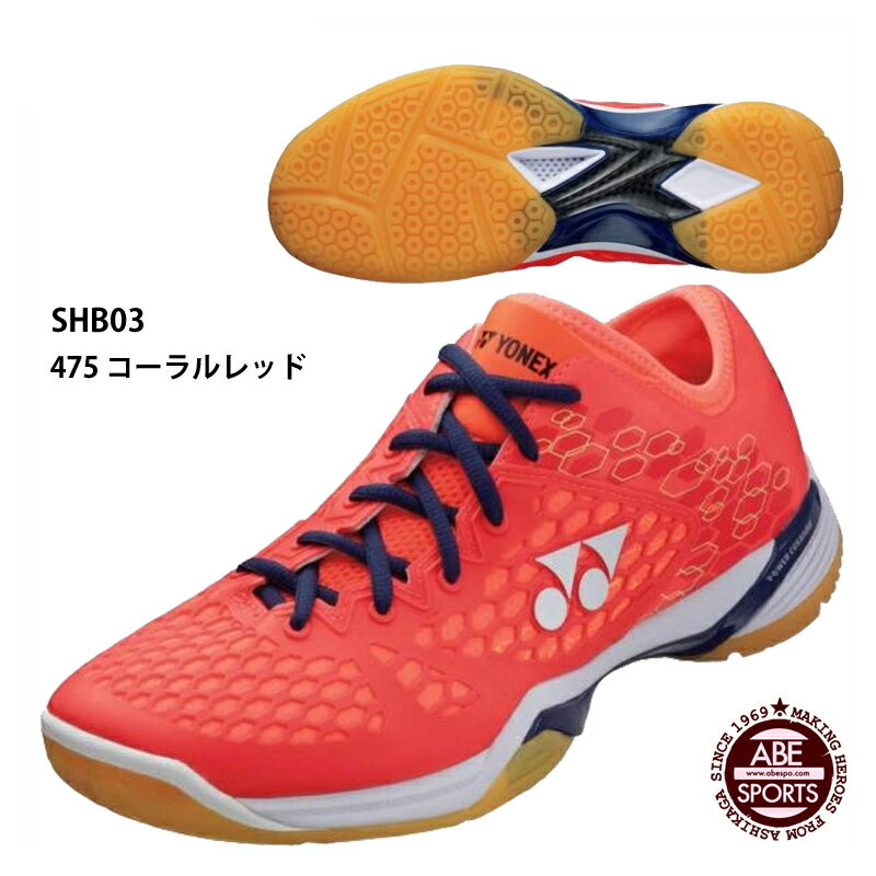 【ヨネックス】POWER CUSHION 03 パワークッション03/バドミントンシューズ/YONEX (SHB03) 475 コーラルレッド