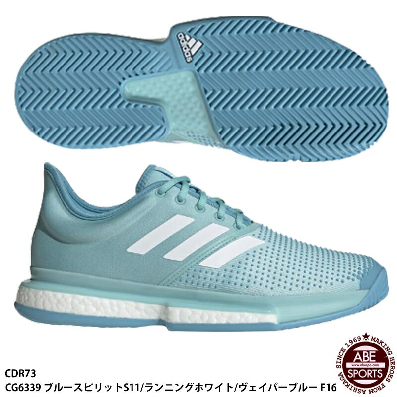 【アディダス】 SoleCourt Boost M MC ソールコートブースト/メンズ/マルチコートシューズ/adidas (CDR73) CG6339 ブルースピリットS11/ランニングホワイト/ヴェイパーブルーF16