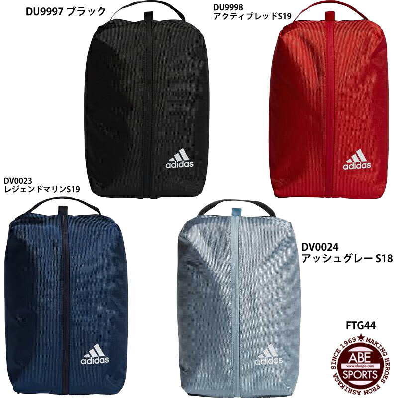 【アディダス】EPS 2.0 シューズバッグ　シューズ入れ/シューズケース/スポーツバッグ/アディダス/adidas (FTG44)