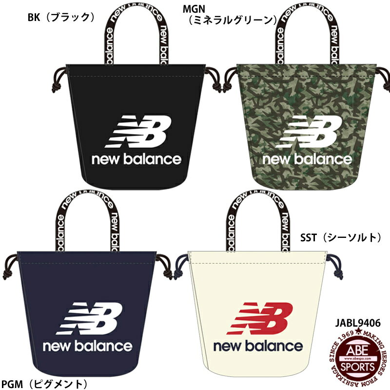 【ニューバランス】キンチャクバッグ　NB/NewBarance (JABL9406)