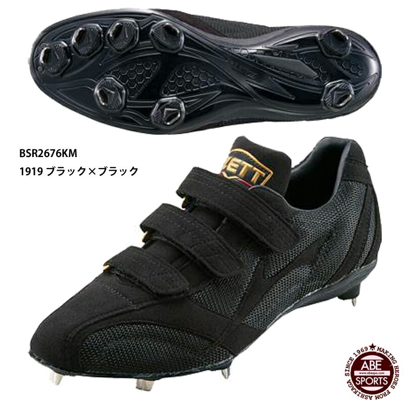 【ゼット】 プロステイタス金具スパイク 野球スパイク/スパイク 野球/ZETT/BASEBALL (BSR2676KM) 1919 ブラック×ブラック