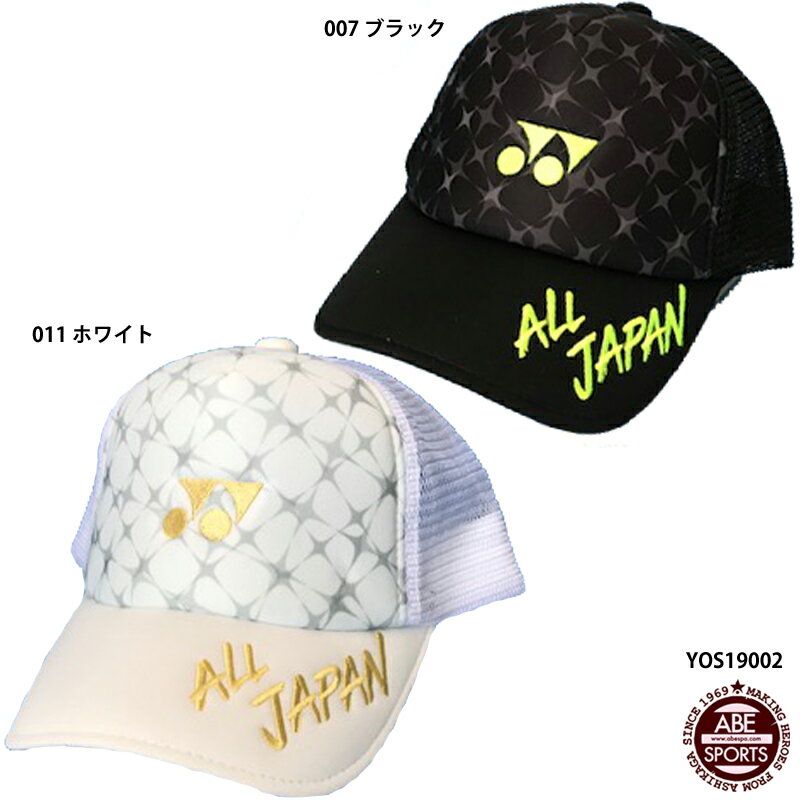 【ヨネックス】ALLJAPAN メッシュキャップ ソフトテニス/オールジャパン/YONEX/キャップ/数量限定/期間限定 (YOS19002)