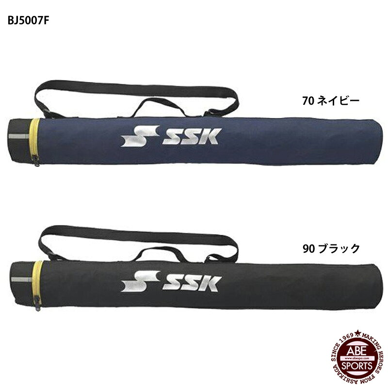 【SSK】ジュニアバットケース（1本入り）　バットケース/野球用品/エスエスケイ(BJ5007F)