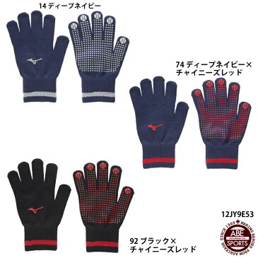ネコポス選択可【ミズノ】ジュニア・ニット手袋 GEグローバルエリート 野球 手袋/野球ウェアミズノ/MIZUNO(12JY9E53)