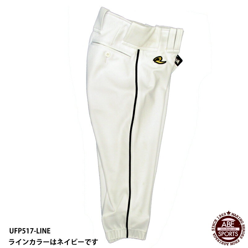 【レワード】 ハイカットパンツ ライン入り 6mmライン/一球入魂ベーシック ユニフォームパンツ 野球ウ..