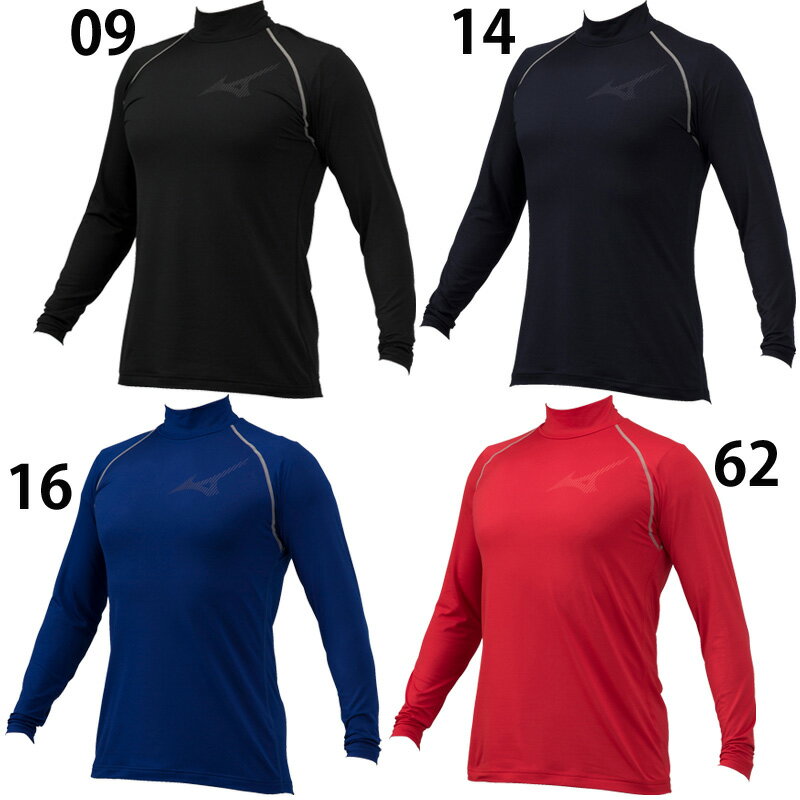 【ミズノ】 裏起毛(ハイネック・長袖) アンダーシャツ/アンダーウェア/インナー/野球ウェア (12JA2P12)