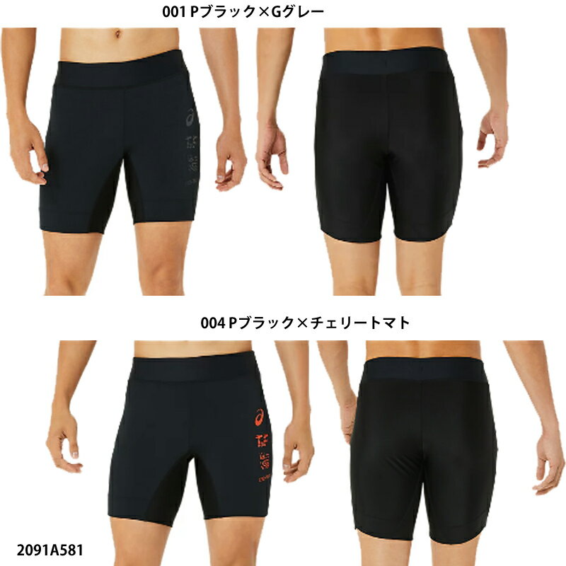 【アシックス】プラクティスSPEED SPRINT TIGHT ランパン/ランニングパンツ/陸上ウェア/陸上　パンツ/asics (2091A581)