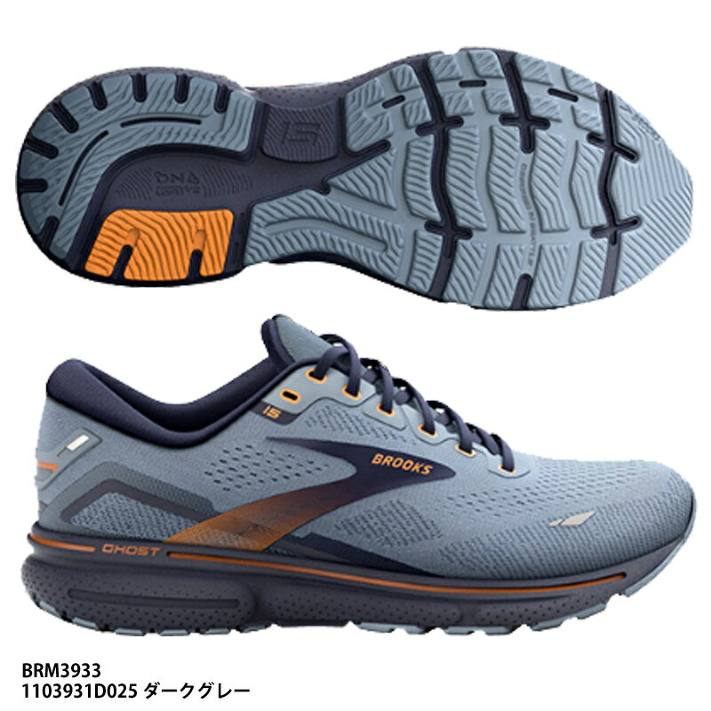 【ブルックス】Ghost15 ゴースト15/メンズ/ランニングシューズ/BROOKS(BRM3933) 1103931D025 ダークグレー