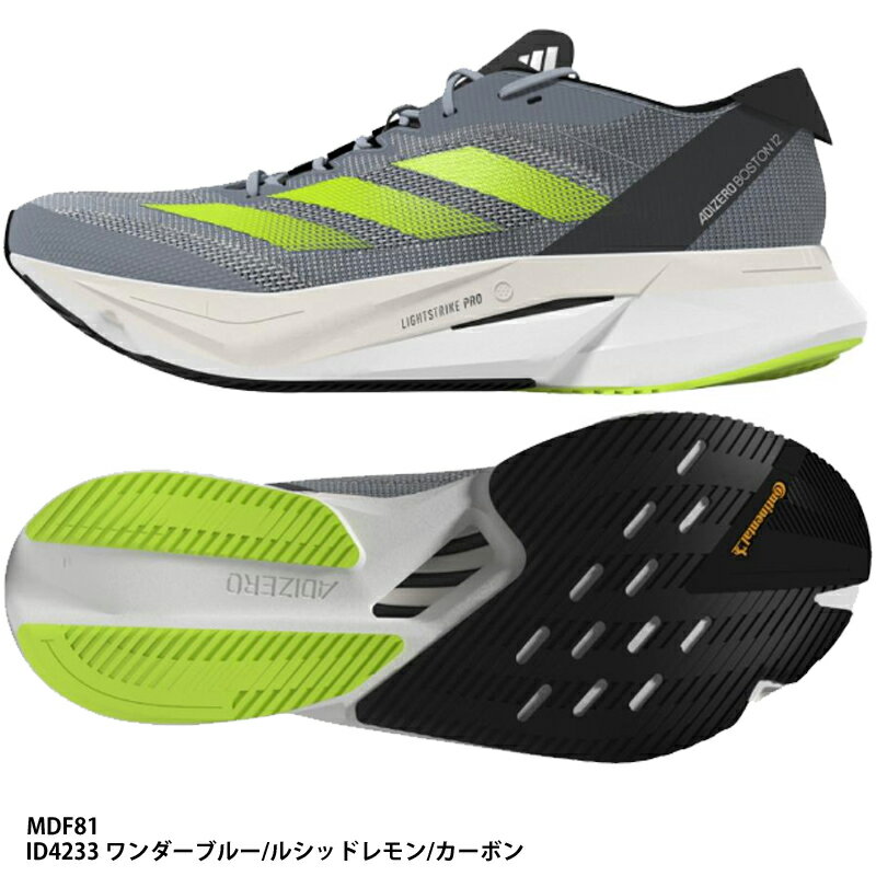 【アディダス】ADIZERO BOSTON 12 M　アディゼロ/ランニングシューズ/adidas (MDF81)ID4233 ワンダーブルー/ルシッドレモン/カーボン