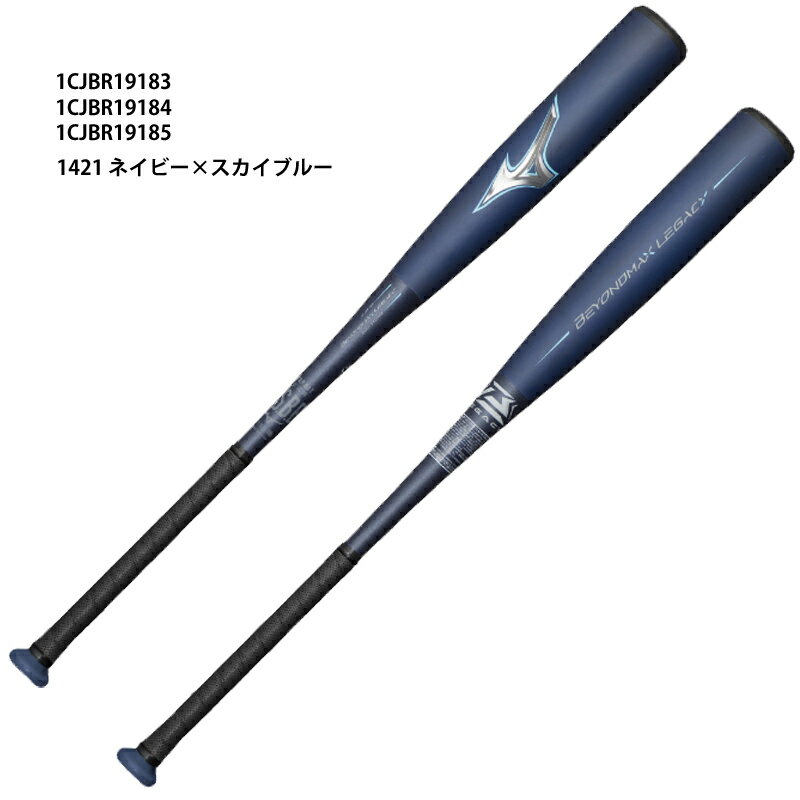 【ミズノ】軟式用FRP製 ビヨンドマックスレガシー 軟式バット//MIZUNO(1CJBR19185)1421 ネイビー×スカイブルー