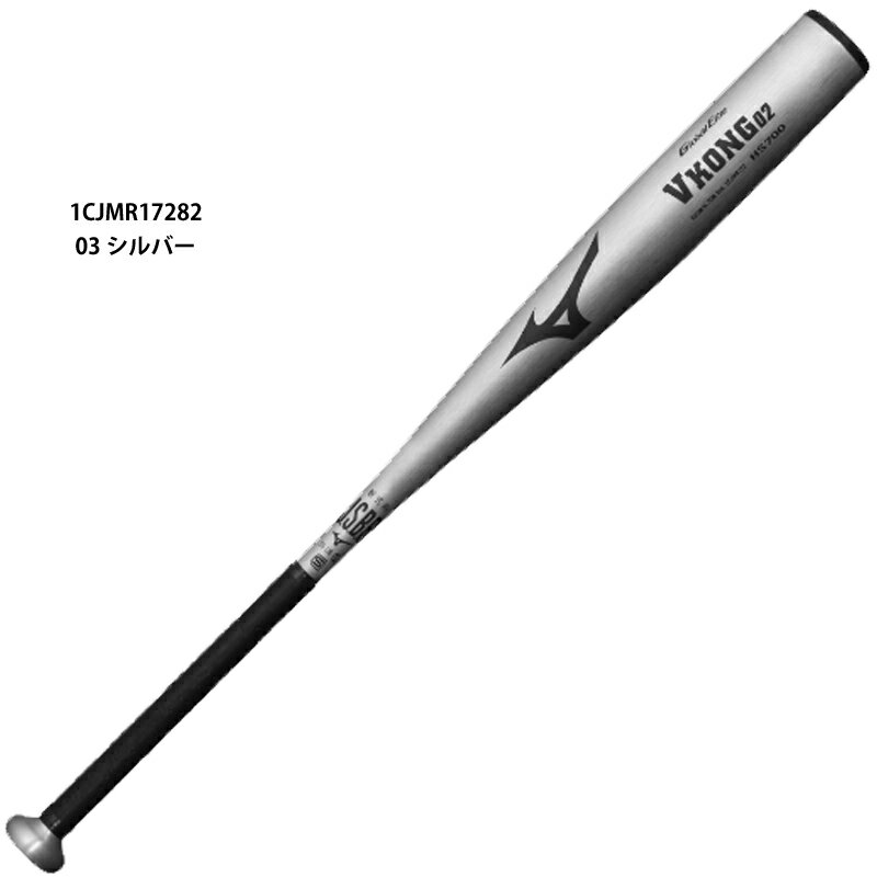 【ミズノ】軟式用金属製 VKONG02 グローバルエリート　軟式バット/バット　ミズノ/MIZUNO(1CJMR17282)03 シルバー