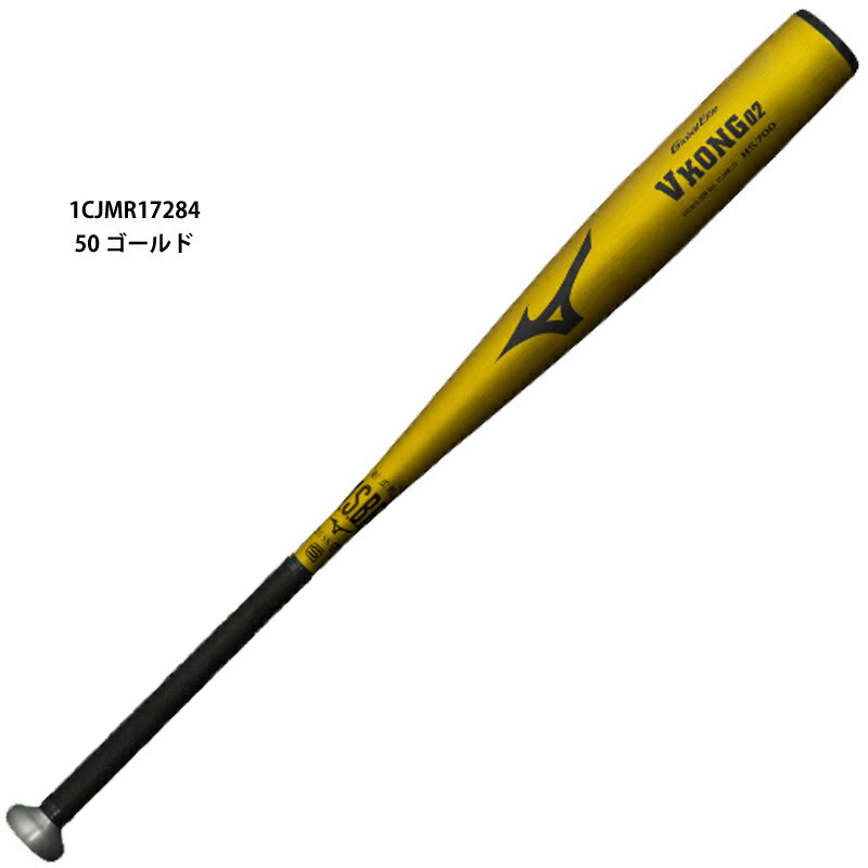 【ミズノ】軟式用金属製 VKONG02 グローバルエリート　軟式バット/バット　ミズノ/MIZUNO(1CJMR17284)50 ゴールド