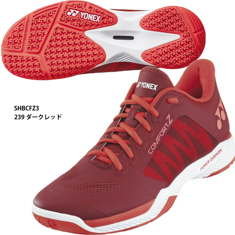 【ヨネックス】パワークッション コンフォートZ3 POWER CUSHION/バドミントンシューズ/YONEX(SHBCFZ3)239 ダークレッド