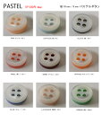 PASTEL（パステル）ボタン◆◇対象商品◇◆[オーダーシャツ]