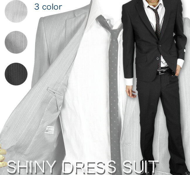 SHINEY DRESS SUIT お兄系 モテスーツ/ スタイリッシュ ナローライン セクシーな 光沢感★シャイニー ドレススーツ/ AC116981