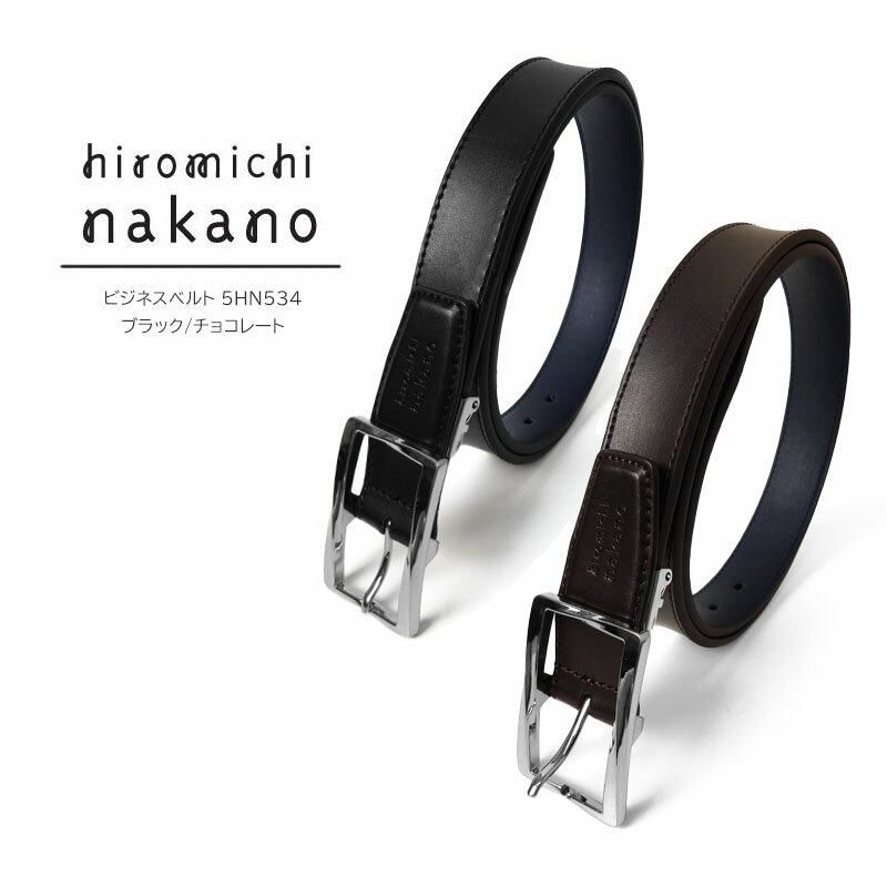hiromichi nakano ビジネスベルト 5HN534ベルト 床革 合成皮革 中国産 ブラック チョコレート