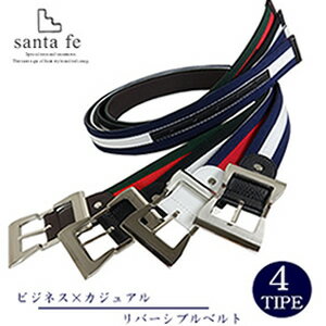 santa fe/サンタフェ 牛皮 アクリル リバーシブルベルト 赤・緑×茶 黒・白×黒 紺・白×黒 紺・赤×白 ビジネス カジュアル ボーダー 高級感