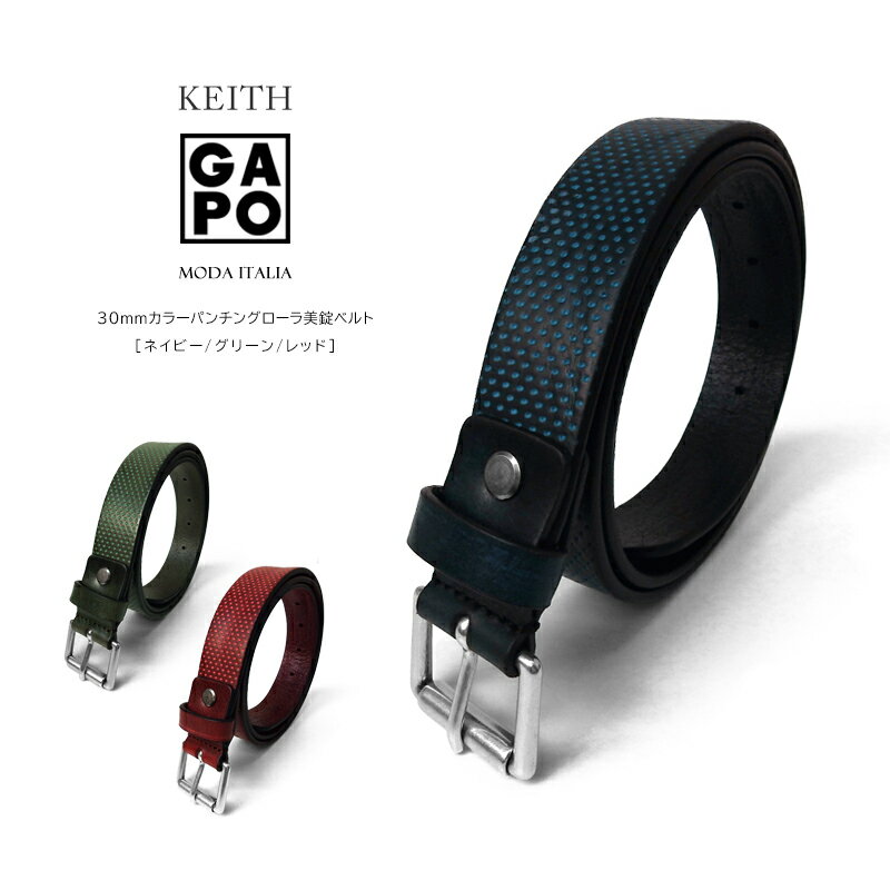 キース KEITH 30mm カラーパンチングレザーベルト ローラ美錠ベルト ネイビー/グリーン/レッドベルト メンズ ブランド イタリア製 パンチングレザー カジュアル デザイン ネイビー グリーン レッド