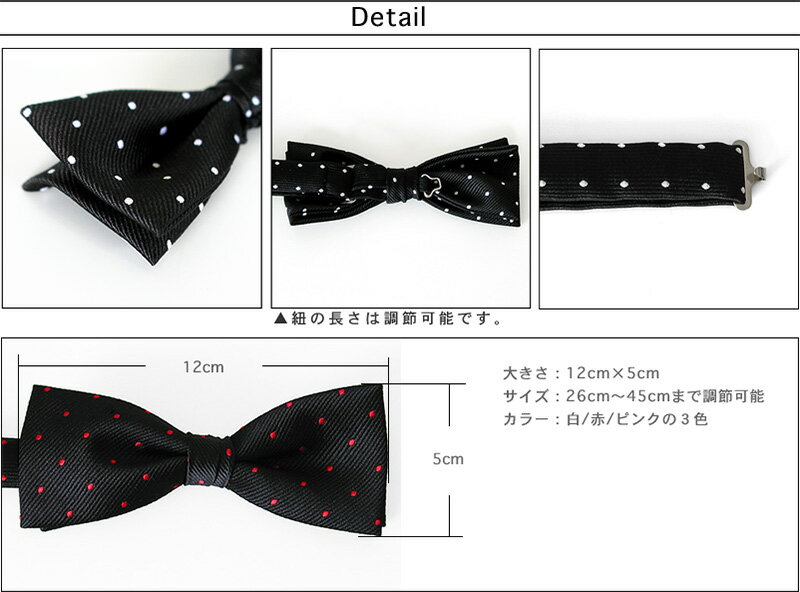 蝶ネクタイ ドット柄ボータイ ブラック 黒/赤/白/ピンク