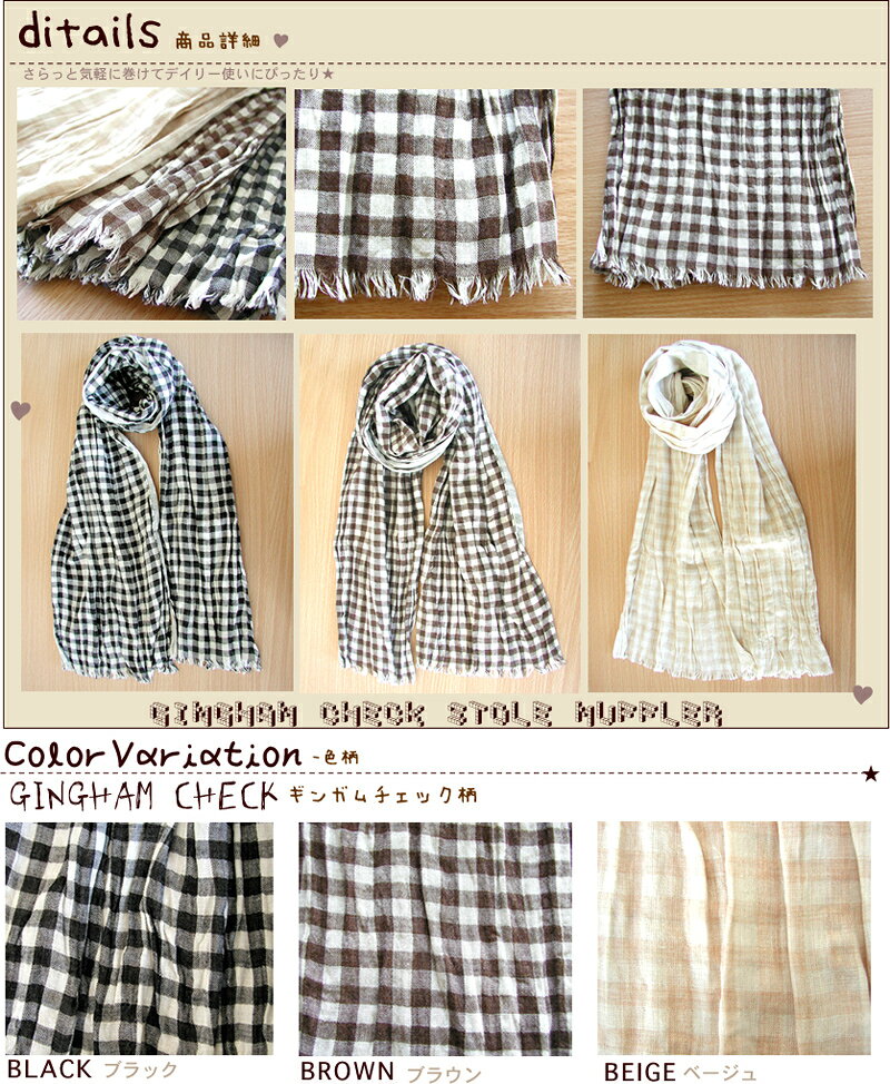 ギンガムチェック柄コットンストールブラック(黒) ベージュ ブラウン(茶) コットン素材
