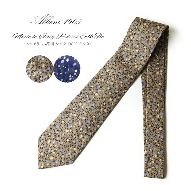 Rakuten - ネクタイ Albeni1905 Maid in Italy Pedicel Silk Tieアルベニ1905 ネクタイ ブランド イタリー製 小花柄 シルク100％ タイ ネイビー ライトブラウン