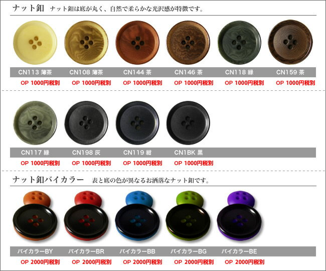 Rakuten - ナットボタン◆◇対象商品◇◆[ワンランク上仕立て専用]