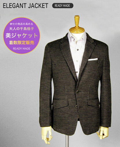 大人の美ジャケット 秋冬 既製品 ブラウン(茶)のハゥンドトゥース(千鳥格子) S/M/L/LL 大人の美ジャケット 秋冬 既製品 ブラウン(茶)のハゥンドトゥース(千鳥格子) S/M/L/LL