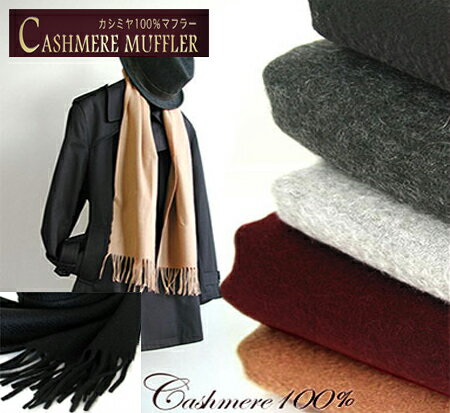 商品詳細 商品の発送について 品質 カシミア100％ こちらの商品は3〜5営業日程度(土日祝日は除く)での発送となります。 メール便について ＊メール便の場合ポストへの投函になるので、日にちや時間の指定が出来ません。 また、発送から約1〜3...