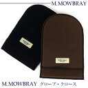 M.Mowbray エム・モゥブレィ グローブ・クロース 日本製スムースレザー用 布製 グローブ レザー 革 お手入れ 靴磨き クロス 拭き取り 磨き シューケ...