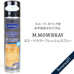 M.MOWBRAY スエードカラーフレッシュスプレー エム モゥブレイ防水栄養スプレー 無色 スプレータイプ 220mL 日本製 靴 お手入れ シューケア