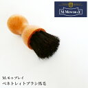 M.MOWBRAY ペネトレィトブラシ 馬毛 エム・モゥブレイ黒 シューケア クリーム塗布用ブラシ ブラシ お手入れ シューケア