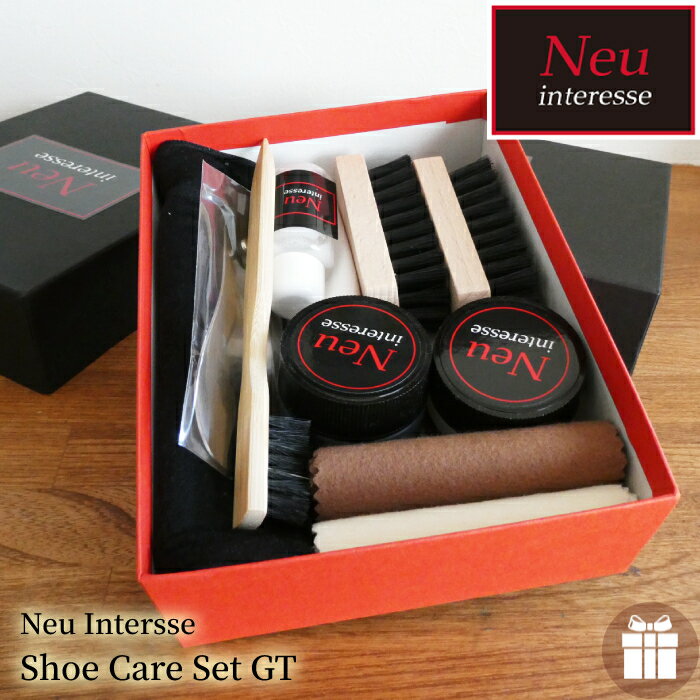 GT スムースレザー シューケアセット お手入れセット Neu Interesse ノイインテレッセシューケア レザー 皮革 革靴 靴 鞄 ケアアイテム セット...