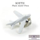 KEITH モチーフピンズ プレーン 飛行機白 ホワイト 亜鉛 真鍮 銀色 シルバー プレーン 飛行機 日本製