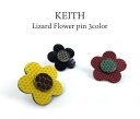 KIETH リザードフラワー ラペルピンラペルピン メンズ ブランド KEITH イエロー レッド ネイビー おしゃれ