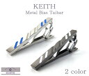 KEITH メタルバイアスタイバータイピン メンズ タイバー KEITH メタル バイアス 真鍮 シルバー ブラック