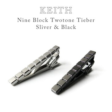 【最大44倍】KEITH ナインブロックツートンタイピンタイバー ブランド カフス セット タイピン 真鍮 メタル ネクタイ おしゃれ ブラック シルバー