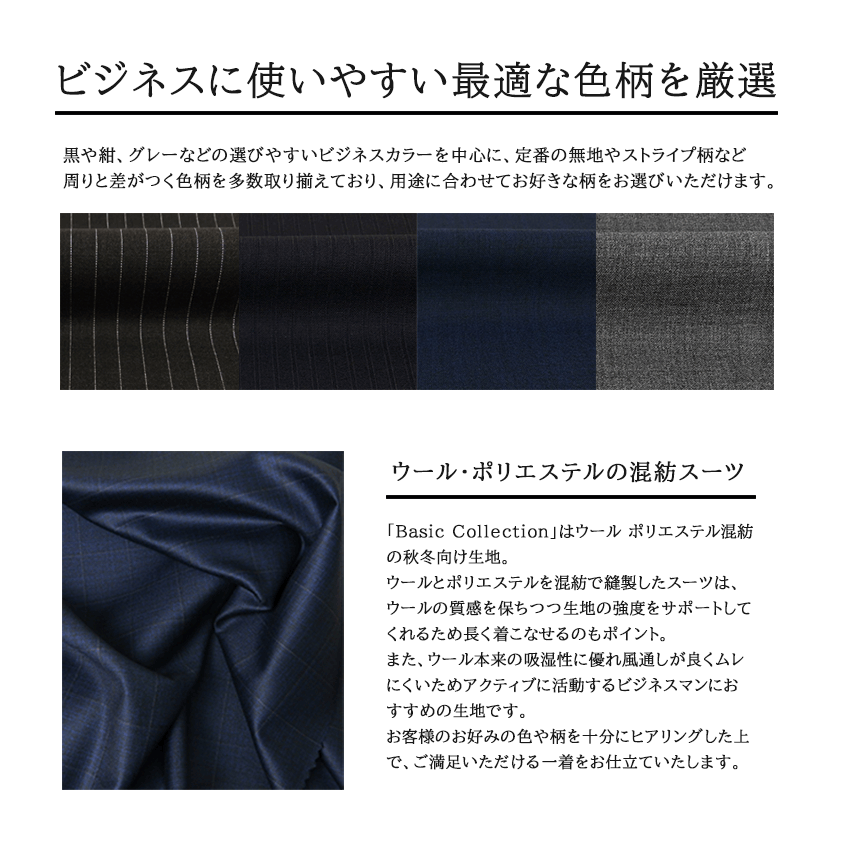 オーダースーツ ベーシックコレクション メンズ オーダーメイドスーツ モッズスーツ/ mods/ ナロー/ ブリティッシュ/ アメトラ / アメリカントラッド / アイビー/Ivy/ マオカラー/ コンポラオーダーメード [ 定番 秋冬 ]