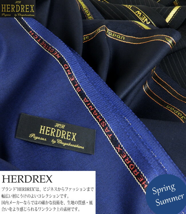 楽天オーダースーツ注文紳士服アベHERDREX オーダースーツ ハードレックス国産生地オーダーメイドスーツ オーダーメード春夏向け 送料無料