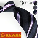 BLABE ブレイブ ネクタイ シルク100 レジメンタルストライプ柄 色 ブラック 黒 シルバー ブルーグレー アベオリジナル