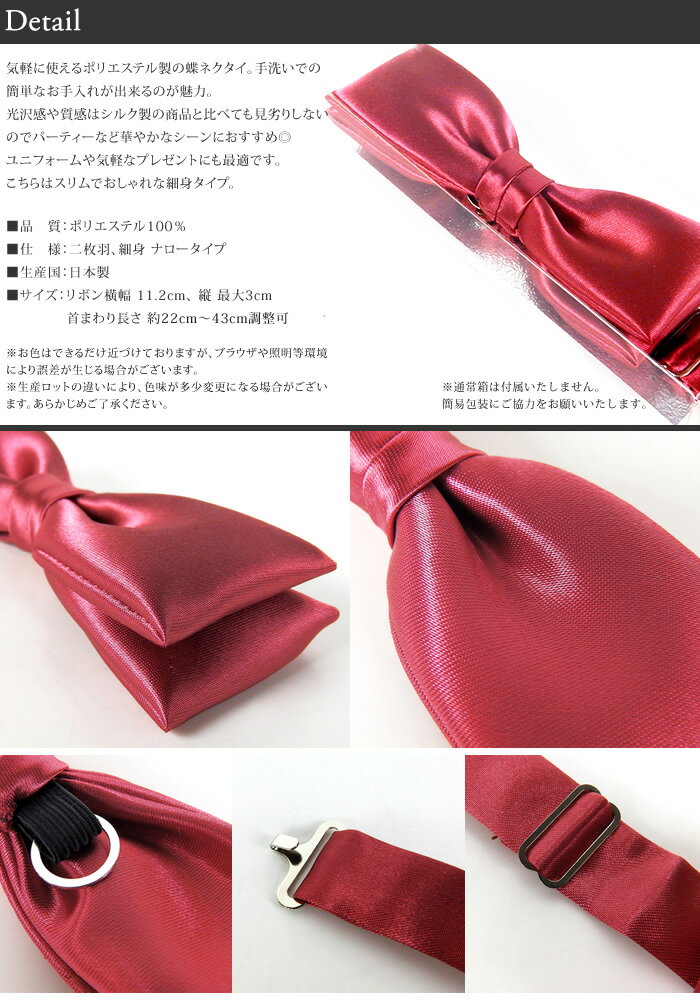 蝶ネクタイ ボータイ ナロー 細身 3cm巾タイプ全20色 ダブルバタフライ ポリエステル 日本製