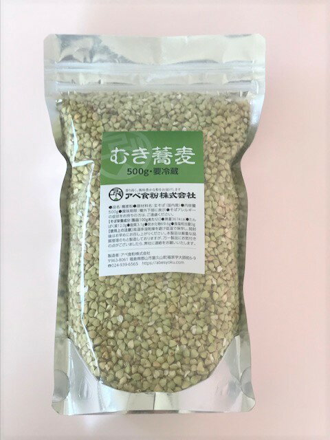 国内産むき蕎麦　500g　蕎麦ご飯や雑炊に。栄養豊富なスーパーフード　レジスタントプロテイン　食物繊維が豊富　そのまま食べても美味しい