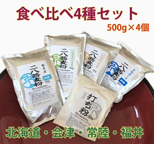 令和5年産!!栃木県那須烏山産在来種・丸抜き石臼挽きそば粉【5kg】