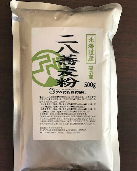 石臼挽き北海道産二八蕎麦粉 500g 5人前 国...の商品画像