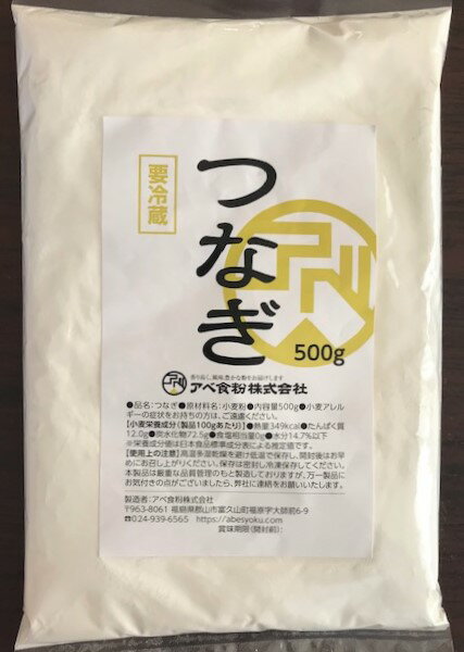 つなぎ　500g　二八蕎麦粉に最適の小麦粉　そばの味を引き立てのど越しのよいそばに　ポスト便でお届け