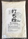 打ち粉　500g　手打ちそばに最適　細かな粒子の打ち粉です。 その1