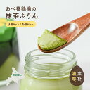 【期間限定】抹茶ぷりん 北海道 プリン 3個入 6個入 下川六〇酵素卵 抹茶 一部送料無料 抹茶味 抹茶スイーツ 母の日 父の日(4)